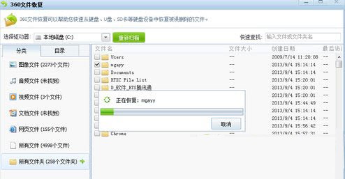 如何用360恢复已删除的文件？