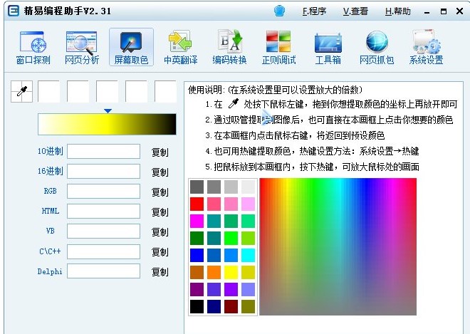 编程辅助软件精易编程助手下载使用介绍