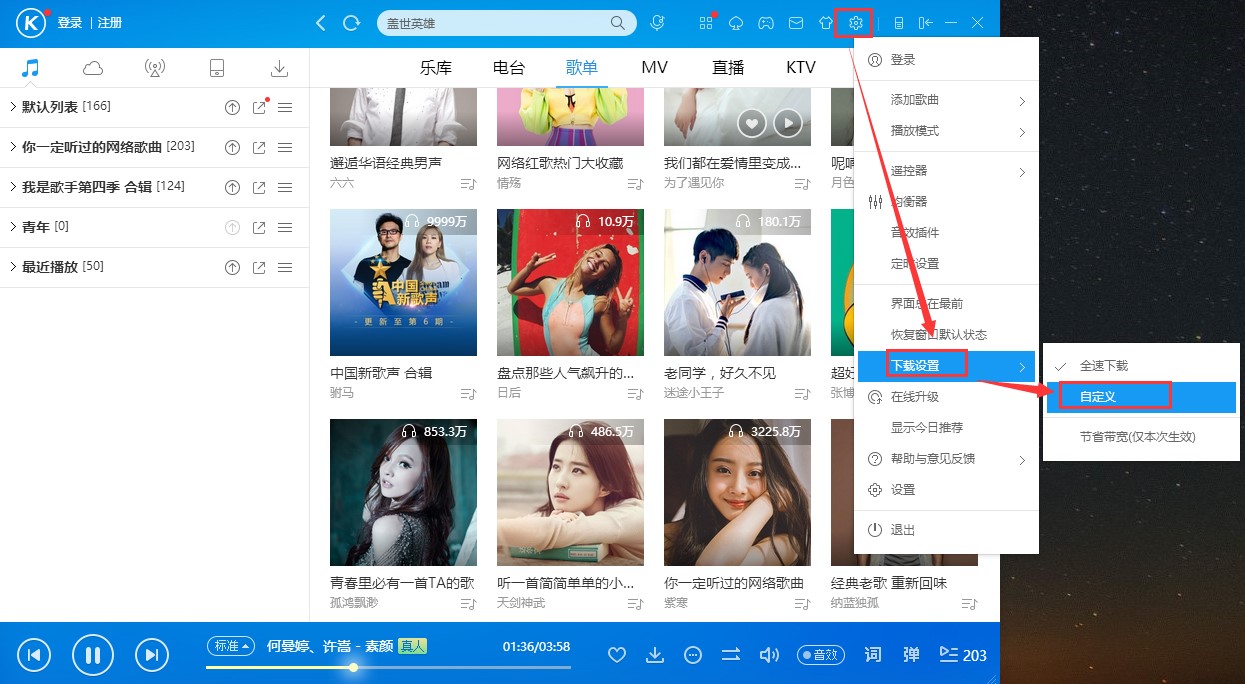 酷狗音乐播放器怎么K歌？