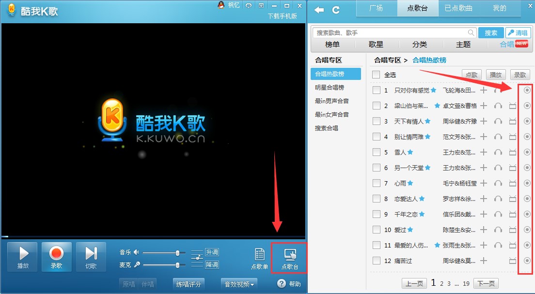 KTV神器酷我K歌官方下载使用教程
