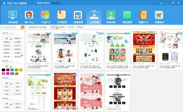 网店管理平台网店大师官方下载使用