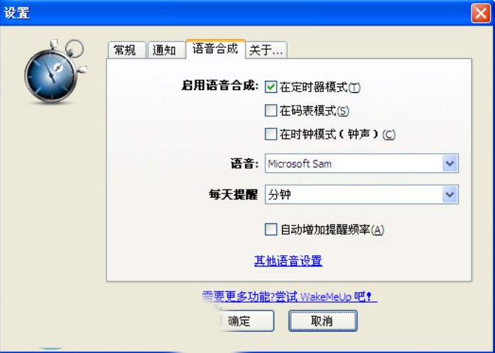 免费定时器PC Chrono下载使用方法