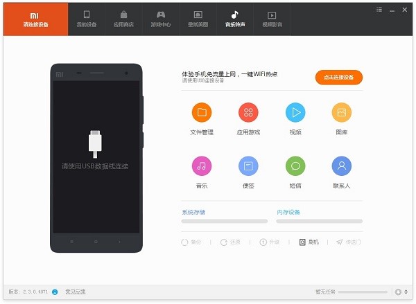 小米手机助手安装使用教程