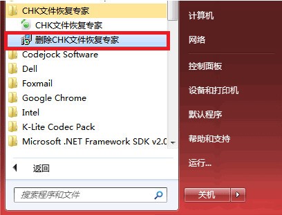 CHK文件恢复专家安装使用教程