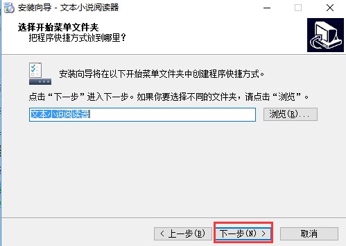 TXT电子书阅读器安装使用教程
