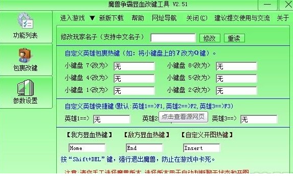 魔兽争霸显血改键辅助工具使用说明 显示敌方血条