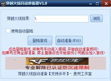 穿越火线CF自动准备器下载使用技巧