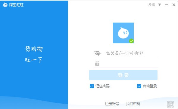 淘宝购物聊天软件阿里旺旺买家版使用方法