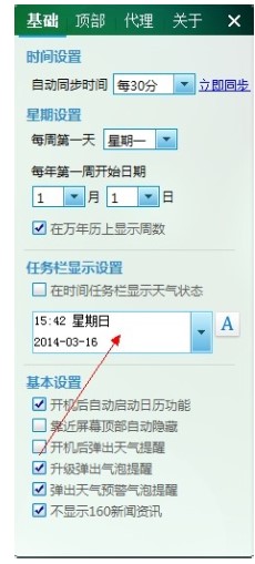 电脑日历工具人生日历软件使用教程
