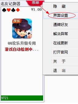 QQ欢乐升级记牌器下载使用简介