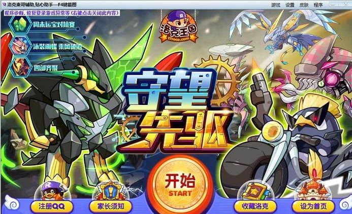 洛克王国自动打怪自动挂机辅助使用方法
