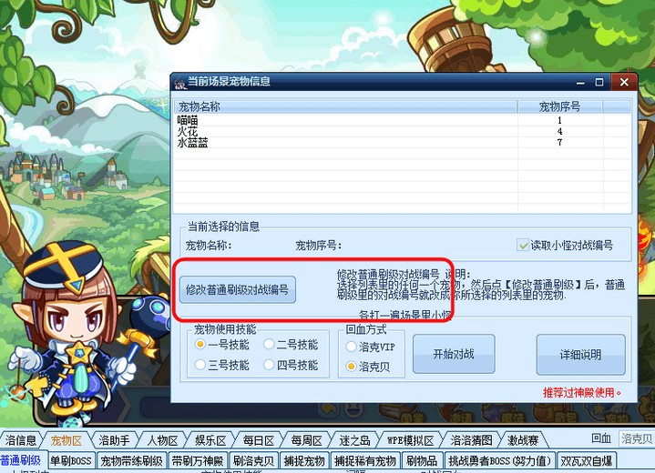 洛克王国自动打怪自动挂机辅助使用方法