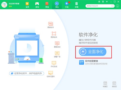 360软件管家官方版安装使用方法