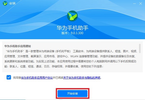 华为手机助手电脑版下载安装步骤