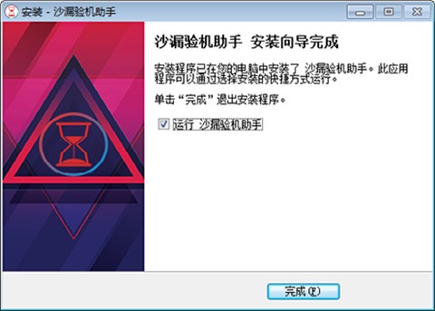 苹果手机检验真伪工具沙漏助手安装步骤