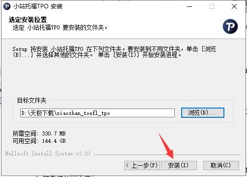 托福模拟考软件小站托福安装教程