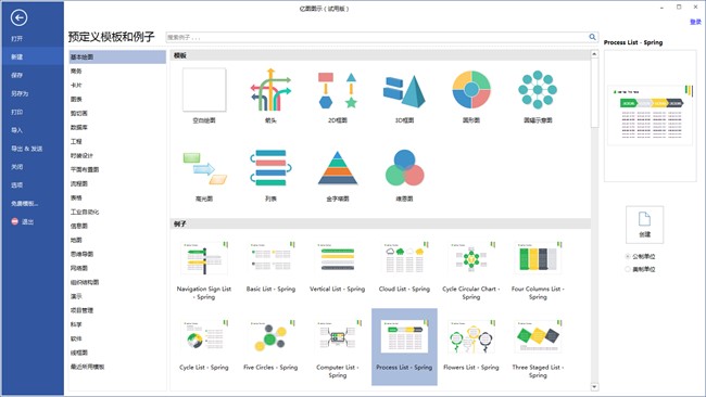矢量绘制软件亿图图示专家使用教程