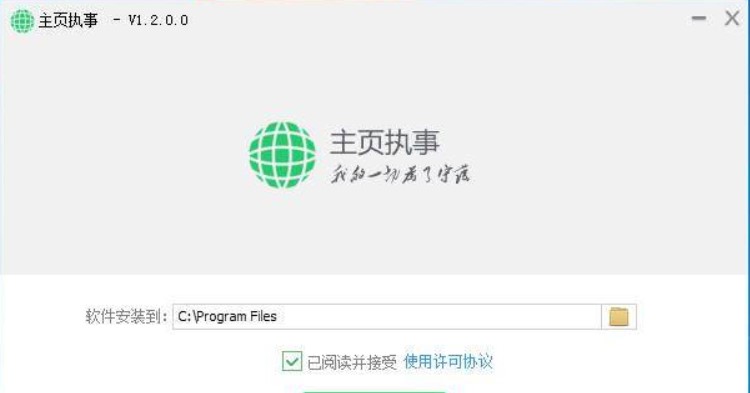 浏览器主页锁定工具主页执事官方版下载