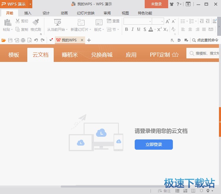 WPS PPT官方版介绍和使用