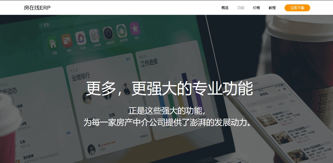 房产中介管理工具房在线官方下载