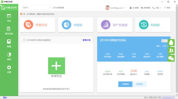 免费在线财务软件柠檬云财税官方版安装步骤
