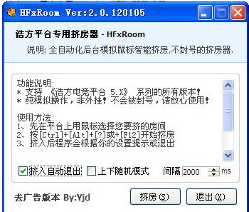 浩方平台专用挤房器HFxRoom使用教程