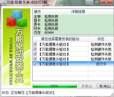 万能摄像头驱动官网下载使用