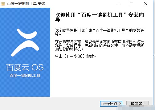 百度一键刷机工具刷机安装使用教程