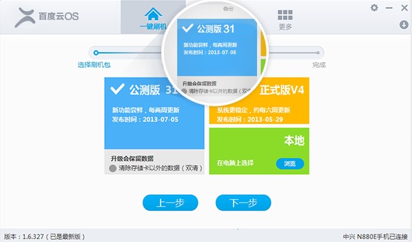百度一键刷机工具刷机安装使用教程