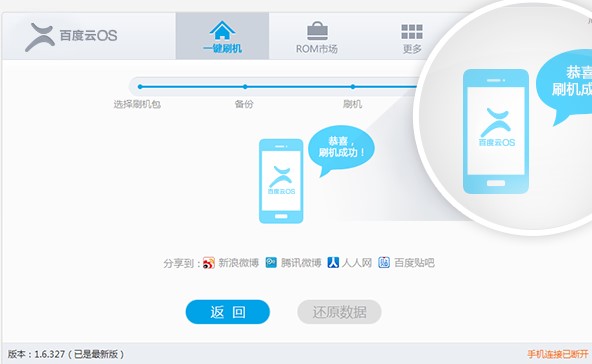 百度一键刷机工具刷机安装使用教程