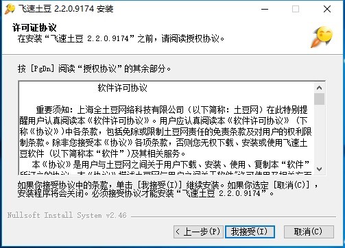 飞速土豆加速软件官方版下载安装介绍