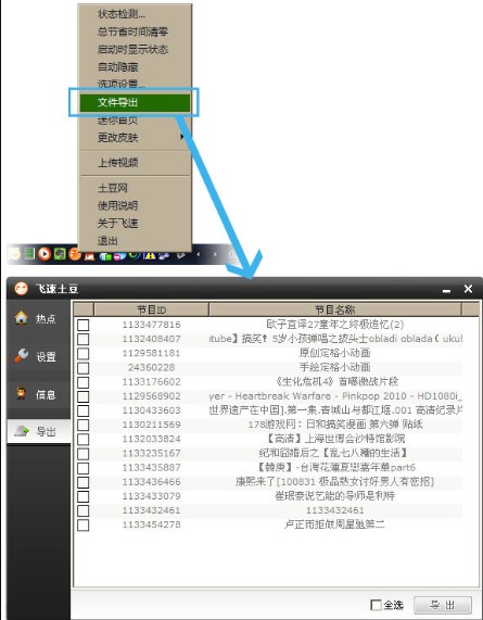 飞速土豆加速软件官方版下载安装介绍