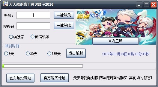 天天酷跑高手解封器下载使用方法