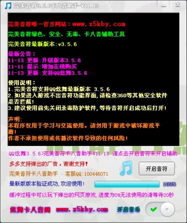 QQ炫舞完美音符卡八音助手使用技巧