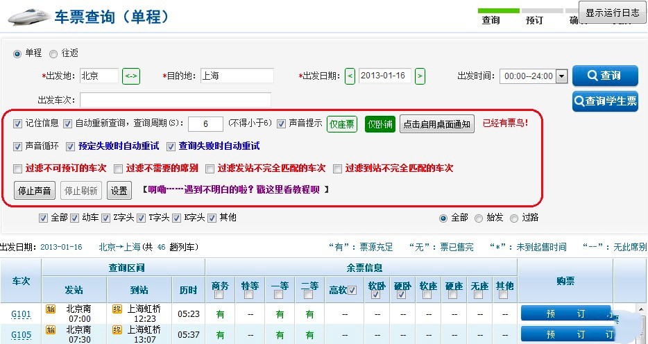 猎豹浏览器春运抢票版更快捷的抢票工具