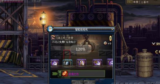 游久DNF娃娃机补丁下载使用技巧