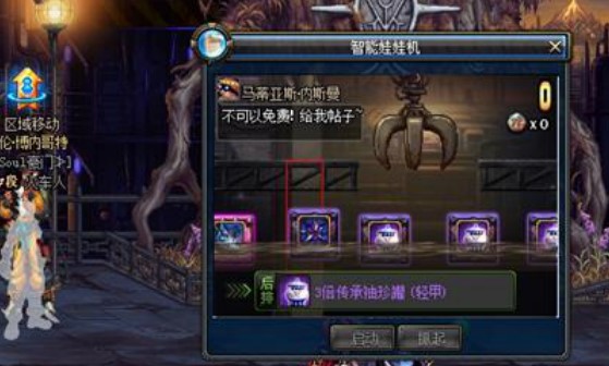游久DNF娃娃机补丁下载使用技巧