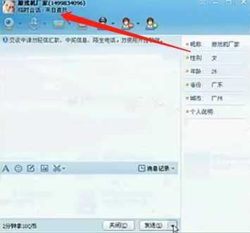 QQ临时会话发起工具使用方法介绍