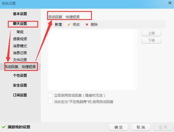 阿里旺旺如何设置自动回复？