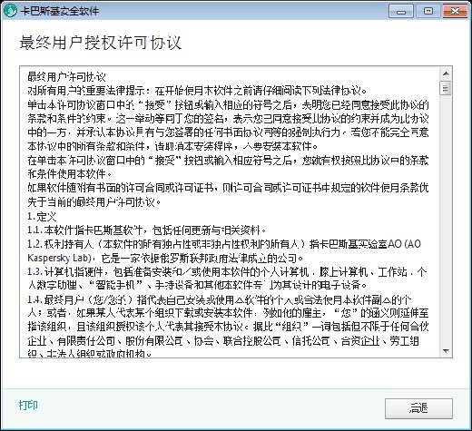 卡巴斯基安全软件官方最新版下载安装教程