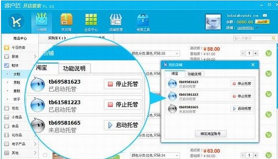 一件代发平台客户达开店管家功能介绍
