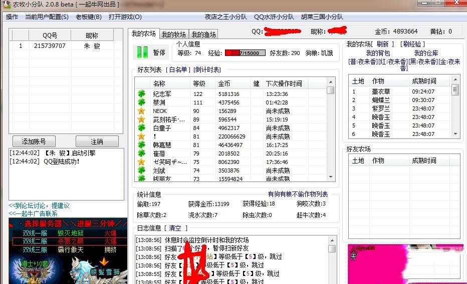 QQ农牧小分队功能详细介绍及各项设置注意事项说明