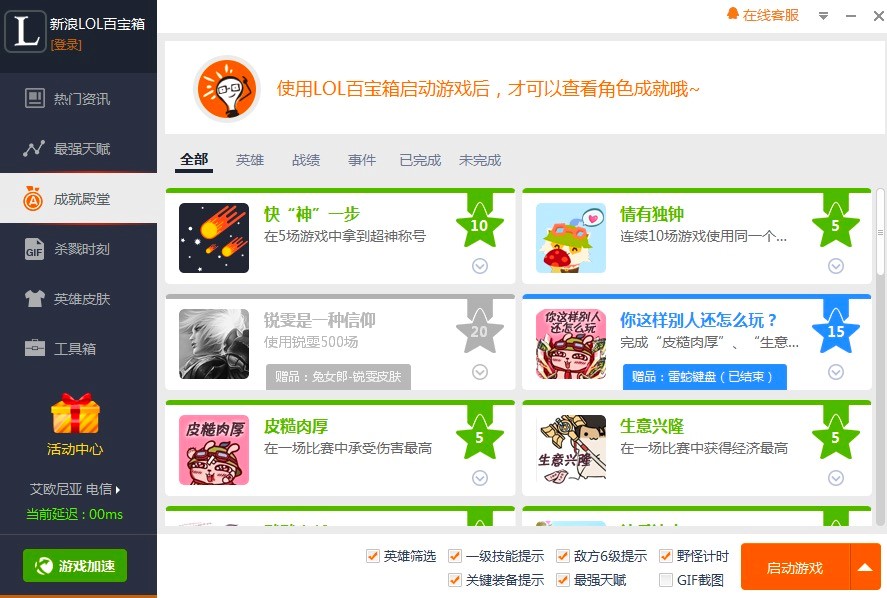新浪LOL百宝箱的功能板块详细介绍及使用教程