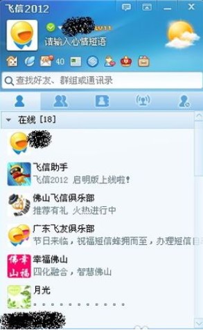 飞信怎么改密码 飞信改密码教程