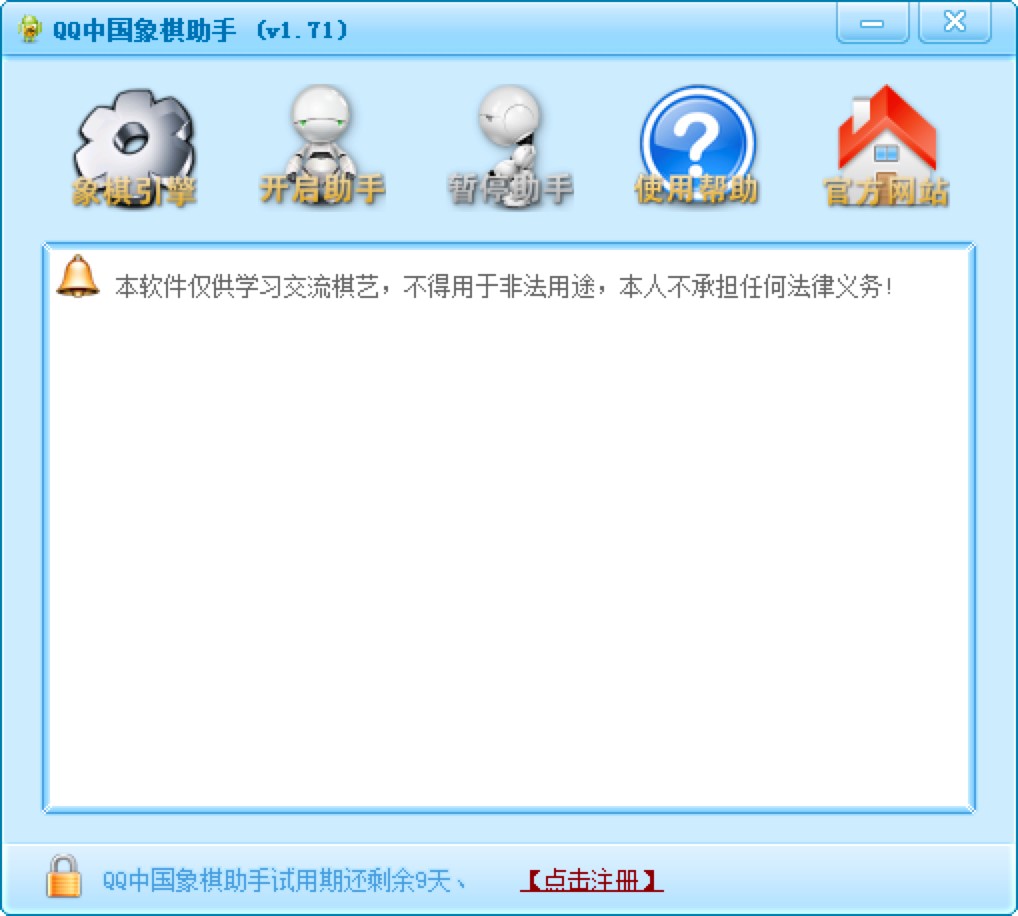 QQ中国象棋助手最专业的象棋辅助工具