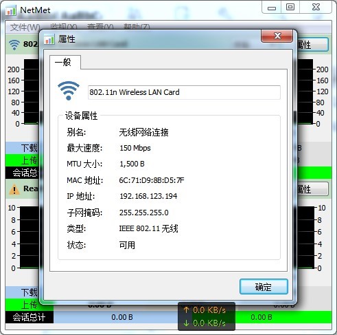 网络流量监控工具Network Meter下载使用方法
