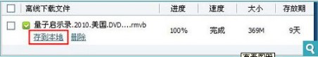 QQ旋风离线下载怎么使用？