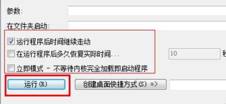 RunAsDate破解程序试用时间工具使用方法
