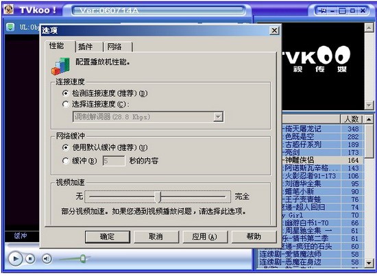 流媒体绿色播放软件TVKoo介绍说明
