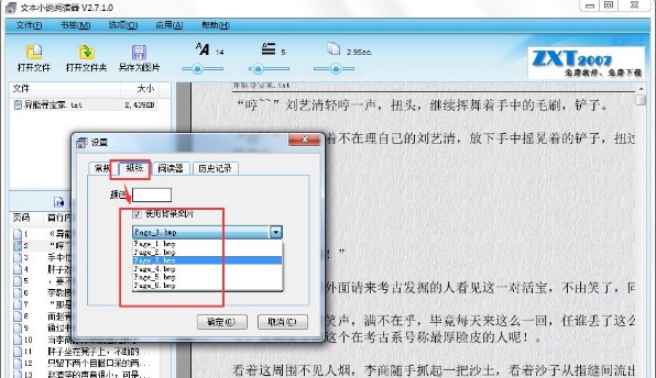 TXT文本小说阅读器功能使用介绍